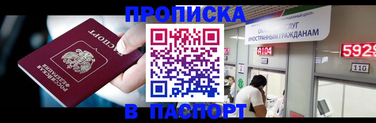 временная прописка в Собинке