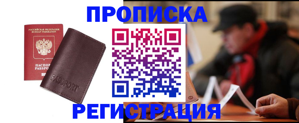 прописка для работы в Собинке